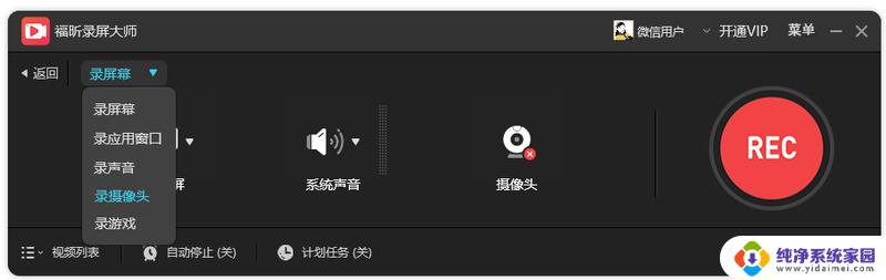 录音录屏软件 win11 Win11录屏怎么录制带声音的屏幕教程