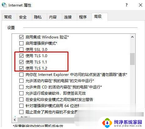 tls安全设置未设置为默认设置win10 Win10电脑的TLS安全设置如何恢复为初始设置