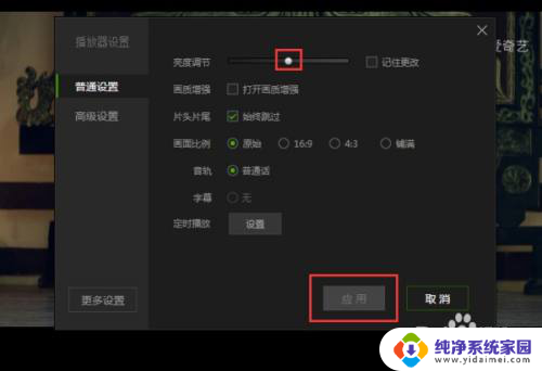 电脑爱奇艺怎么调节屏幕亮度 电脑怎么调亮度