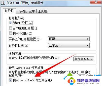 win配色方案 Windows7 Basic配色方案修改方法