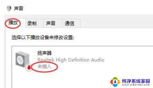 笔记本扬声器未接入怎么回事win10 win10扬声器未接入设置教程详解