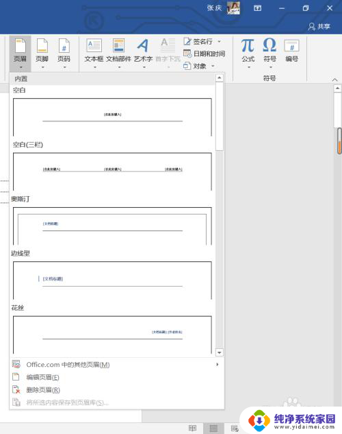 页码页眉页脚怎么设置 Word怎么设置页眉页脚和页码