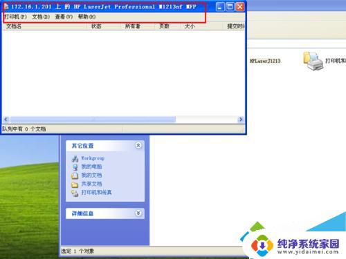 win7远程连接打印机 Win7系统电脑远程连接打印机设置方法