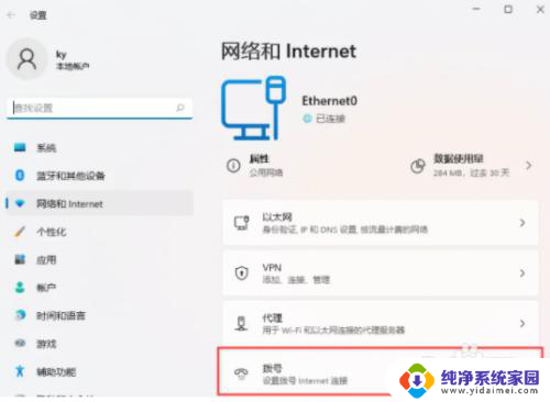 win11系统和ce系统连接 Win11系统连接新网络的步骤