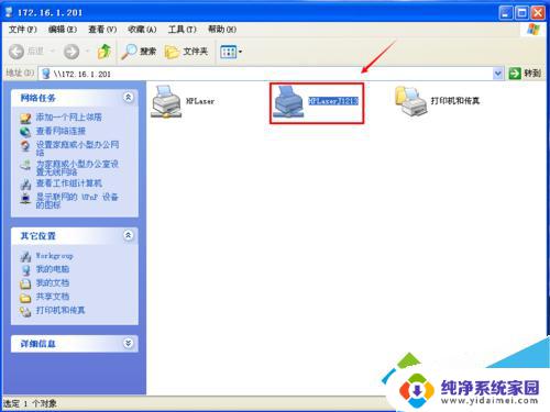 win7远程连接打印机 Win7系统电脑远程连接打印机设置方法