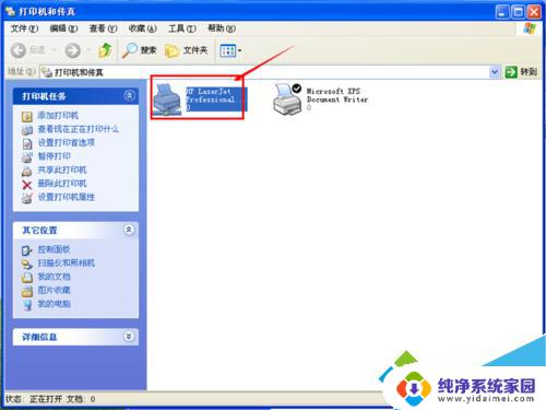 win7远程连接打印机 Win7系统电脑远程连接打印机设置方法