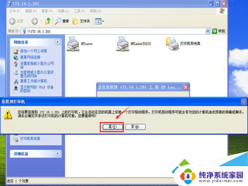 win7远程连接打印机 Win7系统电脑远程连接打印机设置方法