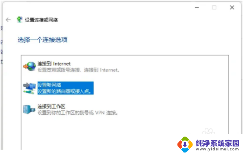 win11系统和ce系统连接 Win11系统连接新网络的步骤