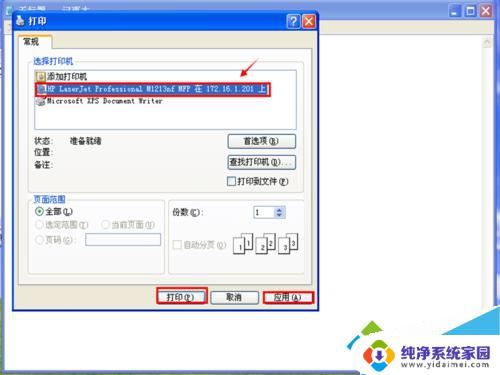 win7远程连接打印机 Win7系统电脑远程连接打印机设置方法