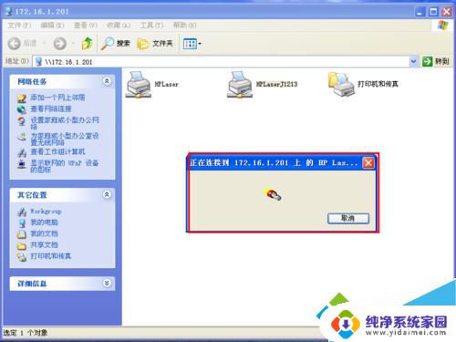 win7远程连接打印机 Win7系统电脑远程连接打印机设置方法