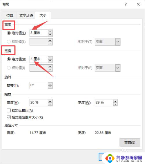 win10修改图片取消纵横比 Word文档插入的图片如何调整大小