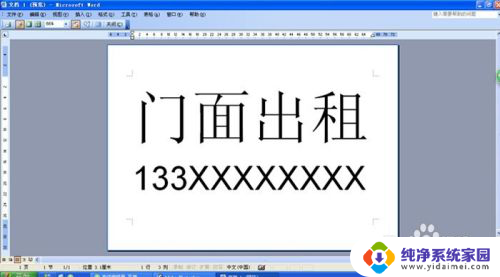 特大字体怎么打印 word如何设置超大字体