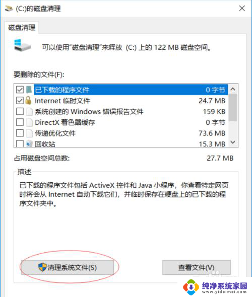 win10 old文件 Win10升级后C盘windows.old文件夹删除方法