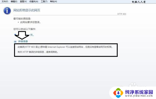 电脑403禁止访问怎么解决 HTTP 错误 403 如何解决