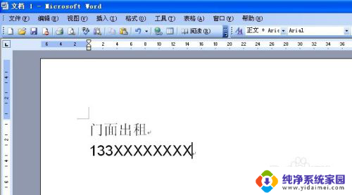 特大字体怎么打印 word如何设置超大字体