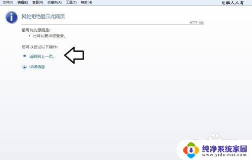 电脑403禁止访问怎么解决 HTTP 错误 403 如何解决