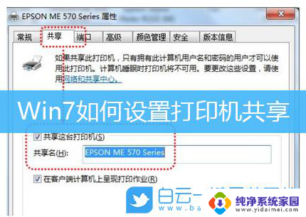 win7怎样设置网络打印机共享 Win7无线网络下如何共享打印机