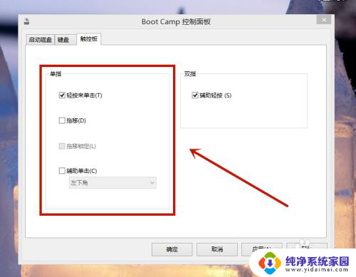 mac windows 触摸板右键 苹果电脑Windows系统如何设置触摸板右键