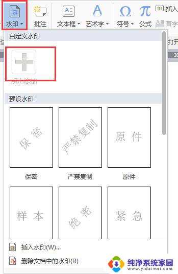 wps怎么在一张纸上三个水印 wps如何在一张纸上添加三个水印