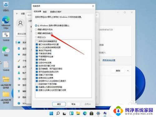 win11打开设置界面慢 Win11最佳性能设置指南