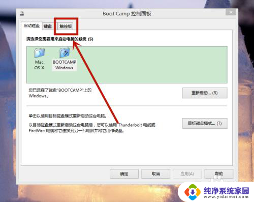 mac windows 触摸板右键 苹果电脑Windows系统如何设置触摸板右键