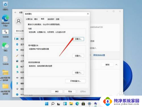 win11打开设置界面慢 Win11最佳性能设置指南