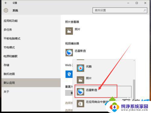 win10默认的视频播放器 Windows10系统电脑默认视频播放器设置步骤