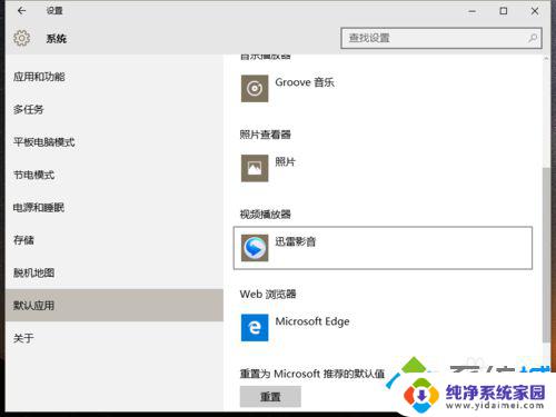 win10默认的视频播放器 Windows10系统电脑默认视频播放器设置步骤