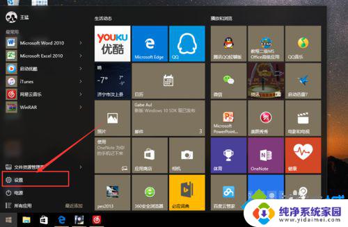 win10默认的视频播放器 Windows10系统电脑默认视频播放器设置步骤