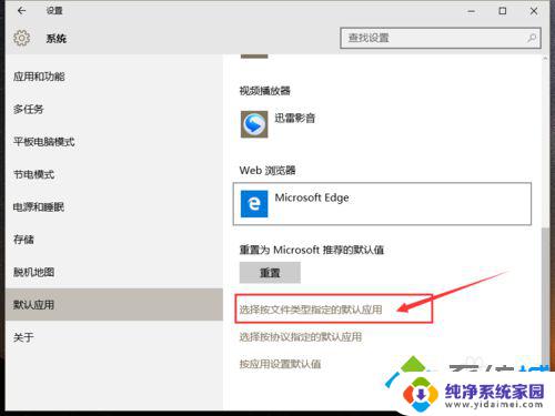 win10默认的视频播放器 Windows10系统电脑默认视频播放器设置步骤