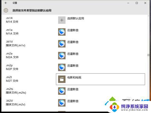 win10默认的视频播放器 Windows10系统电脑默认视频播放器设置步骤