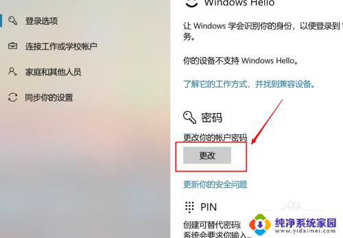 win10登录密码修改 win10登录密码修改方法