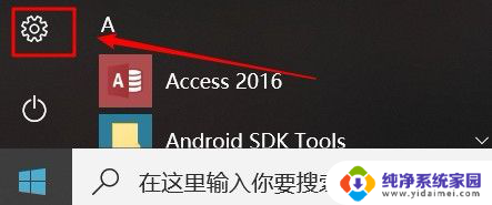 win10登录密码修改 win10登录密码修改方法