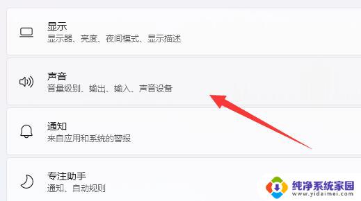 win11 进游戏声音很闷 Win11打游戏声音发闷的调整方法