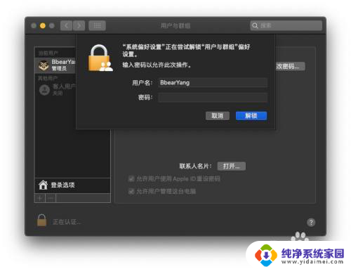 macbook用户名字怎么改 Macbook用户名称如何修改