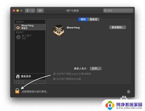 macbook用户名字怎么改 Macbook用户名称如何修改