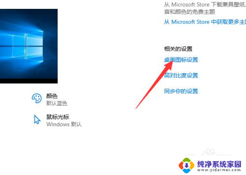 win10怎么添加桌面我的电脑 如何在Win10系统中将我的电脑添加到桌面