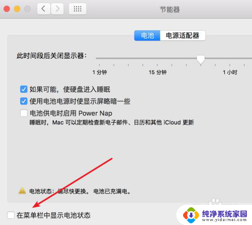 苹果笔记本不显示电量图标 Mac 系统菜单栏缺少电池图标