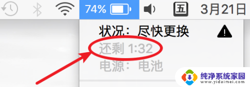 苹果笔记本不显示电量图标 Mac 系统菜单栏缺少电池图标