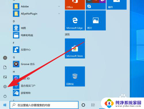 win10平板自动旋转屏幕 平板Win10家庭版屏幕自动旋转设置方法