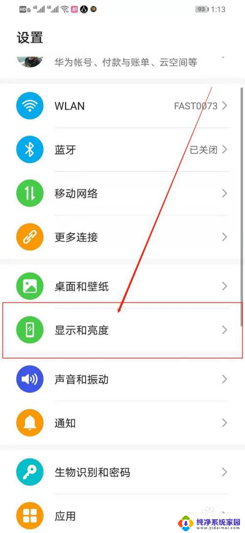 华为如何关闭熄屏显示 华为手机如何关闭熄屏显示功能