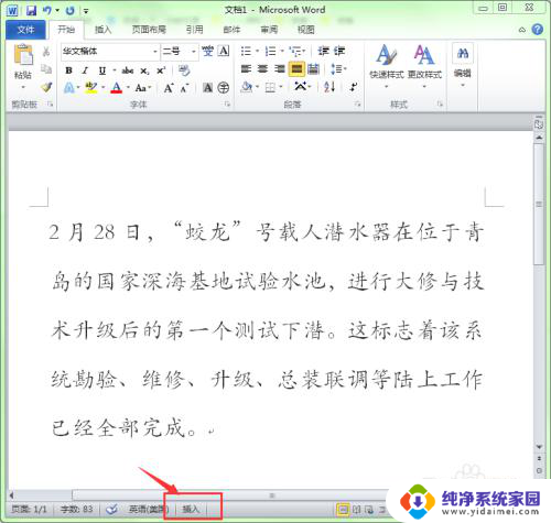 word中打字后面的字就没了 Word输入文字后后面的字消失