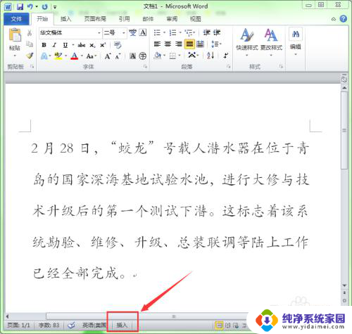 word中打字后面的字就没了 Word输入文字后后面的字消失