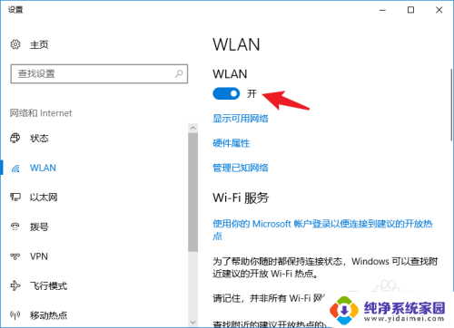 笔记本怎么联网连接wifi 笔记本电脑如何连接无线网络