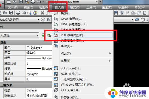 pdf能在cad里打开吗 CAD打开PDF文件的方法