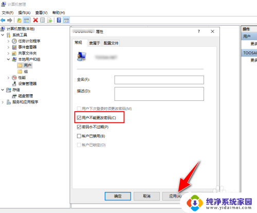 win10设置了本地用户非管理员密码 Win10系统如何设置禁止非管理员账号更改密码