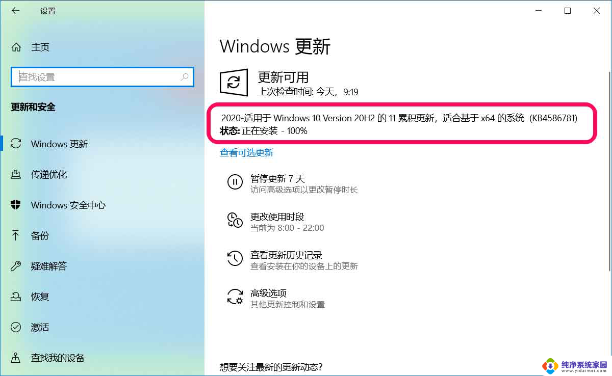 win10版本19042.630 Win10预览版19042.630手动更新方法