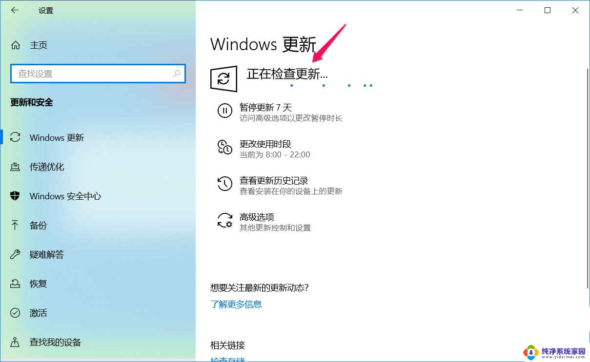 win10版本19042.630 Win10预览版19042.630手动更新方法