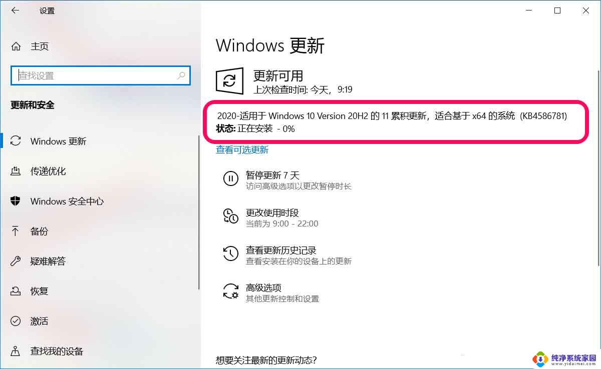 win10版本19042.630 Win10预览版19042.630手动更新方法
