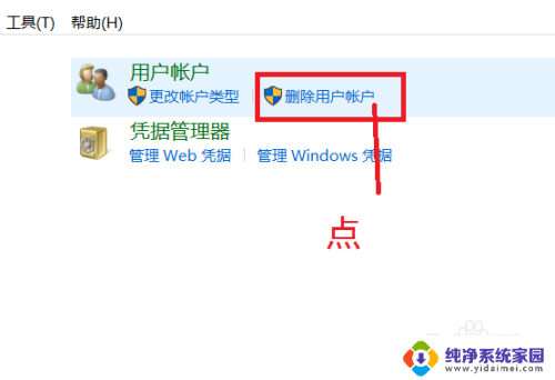 怎么删除电脑账号 WIN10删除用户账户步骤